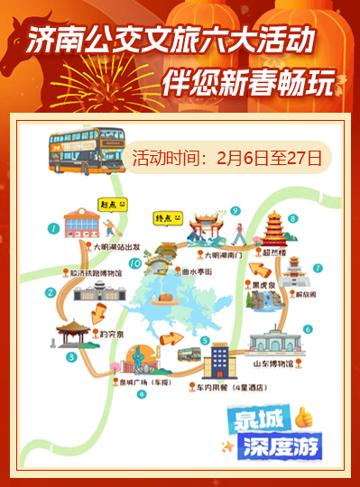 PG电子公交文旅六大活动，伴您新春畅玩