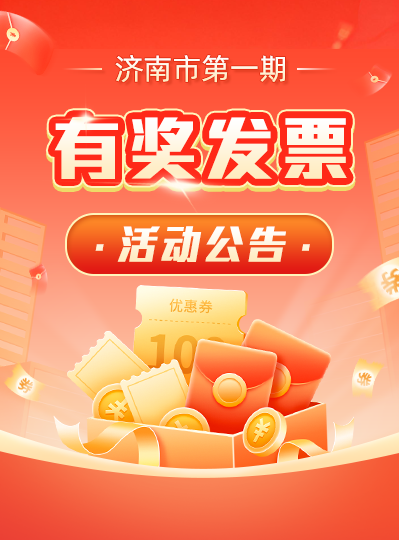 PG电子第一期有奖发票活动公告