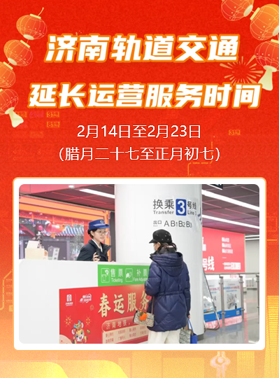腊月二十七至正月初七，PG电子轨道交通将延时运营