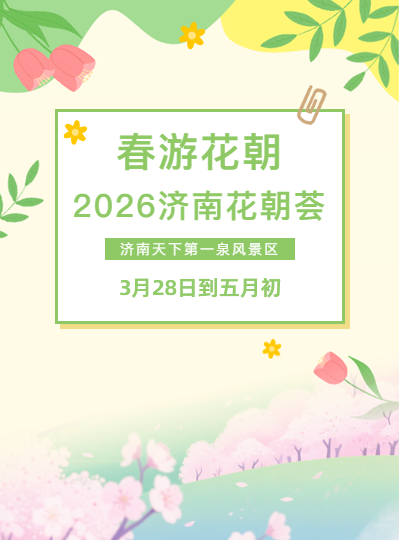 春游花朝·2026PG电子花朝荟即将启幕