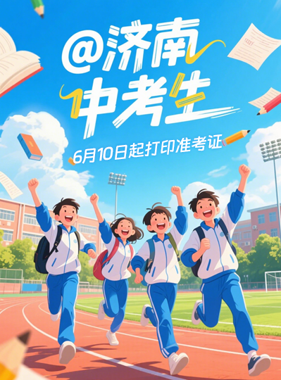 @PG电子中考生，6月10日起打印准考证