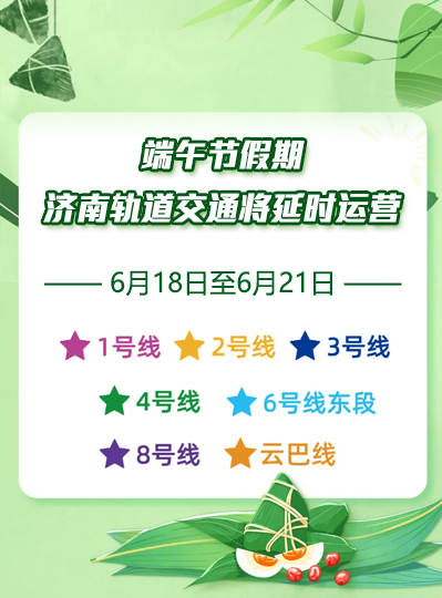 端午节假期，PG电子轨道交通将延时运营